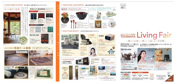リビングフェア【福山天満屋】-1