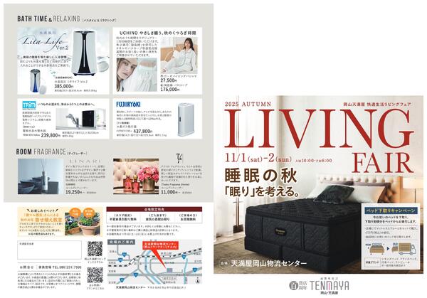 快適生活リビングフェア【岡山天満屋】-1