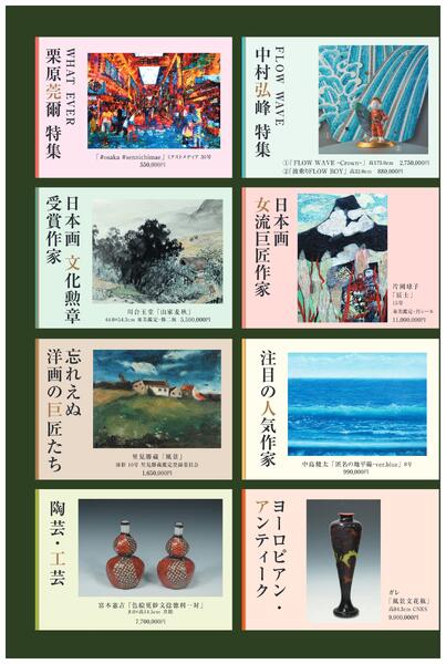 美術催事のご案内 11月【福山天満屋】-11