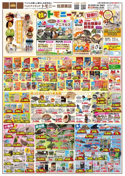 開店記念セール（トモニー）-1