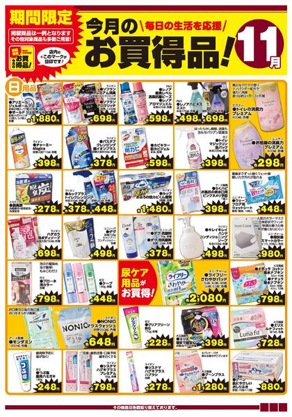 今月のお買得品！11月（ホームセンター）new-1