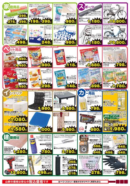 今月のお買得品！11月（ホームセンター）new-2