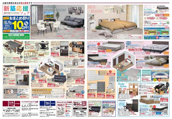 冬のこたつ市・ふとん市/新築フェア（インテリアショップ山新）-2