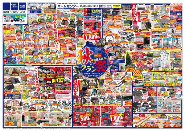 秋のグラン祭-1