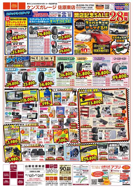 開店記念セール（ケンズ）-1