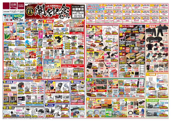 開店記念セール（ホームセンター）-1