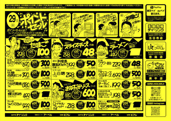 スーパー各店10月28日は号外セール-2