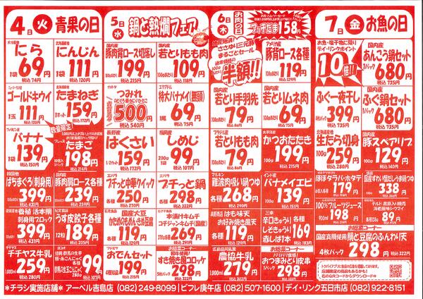 スーパー各店11月1日は月初のポイント5倍です！-2