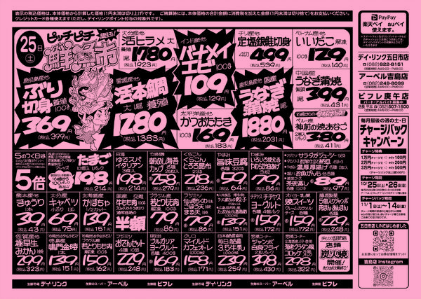 スーパー各店10月25日は鮮魚市を開催します！-1