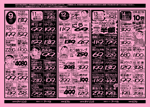 スーパー各店11月8日は大肉盛り市です！-2