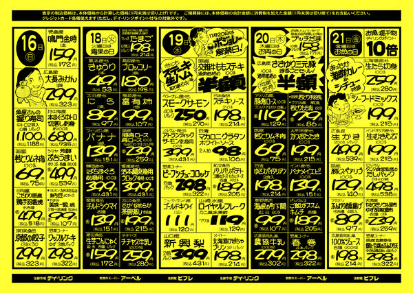 スーパー各店11月15日は青果びっくり市を開催します！-2