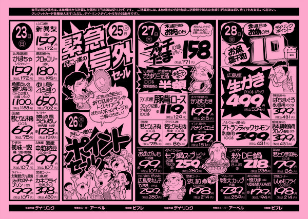 スーパー各店11月22日は大鮮魚市です！new-2