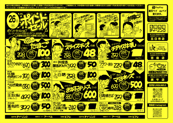 スーパー各店11月25日は緊急号外セール！！new-2