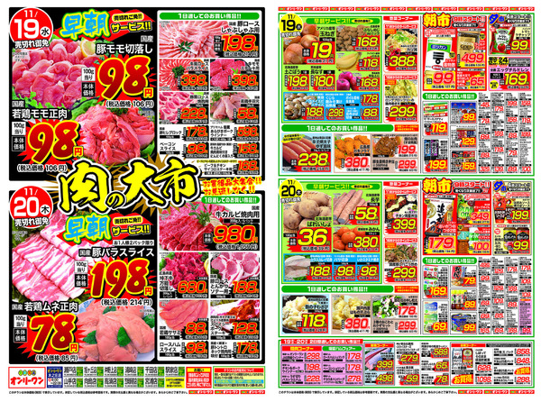 肉の大市2025/11/19（水）～2025/11/20（木）new-1