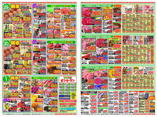 フレスタ向島店のチラシ｜最新の特売・セール情報【チラシガイド】