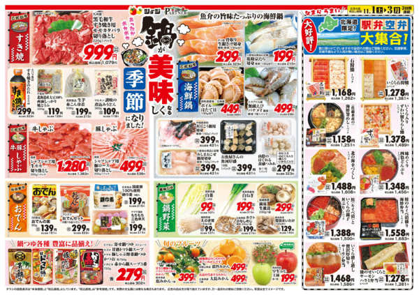 2025年11月1〜3日まで鍋が美味しくなる季節new-2