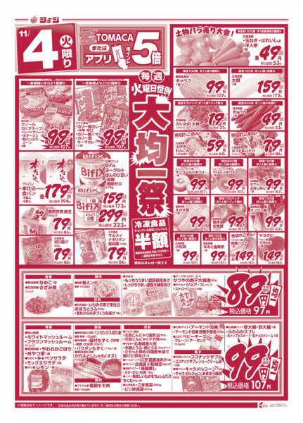 2025年11月4〜6日まで大均一祭new-1