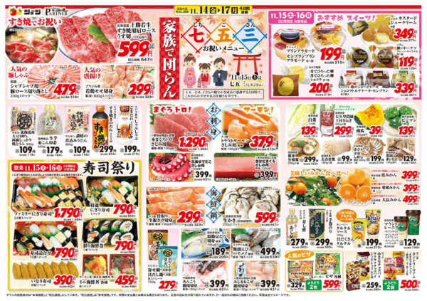 2025年11月14〜17日まで七五三お祝いメニュー-2