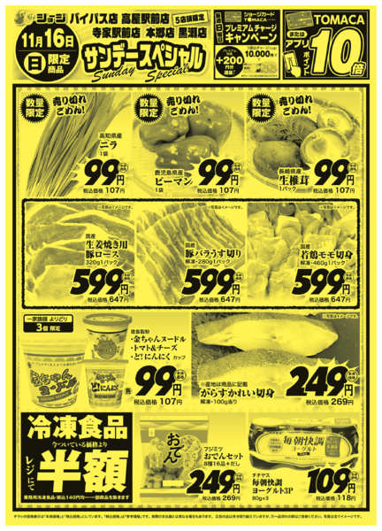 2025年11月16日限りサンデースペシャルnew-1