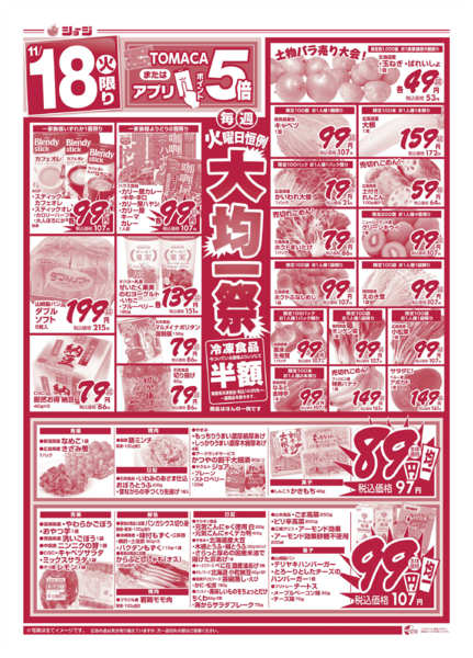 2025年11月18〜20日まで大均一祭new-1