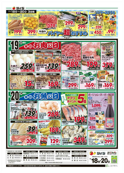 2025年11月18〜20日まで大均一祭new-2