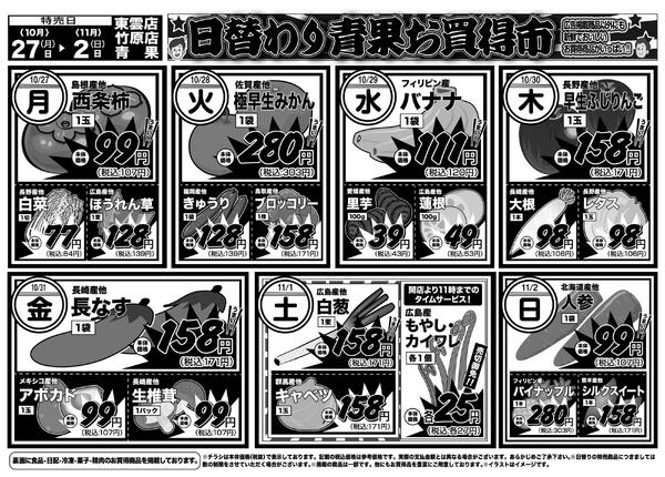 日替りお買い得市　10月27日〜11月2日-2
