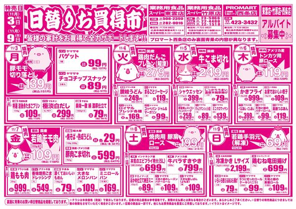 日替りお買い得市　11月3日〜9日new-1