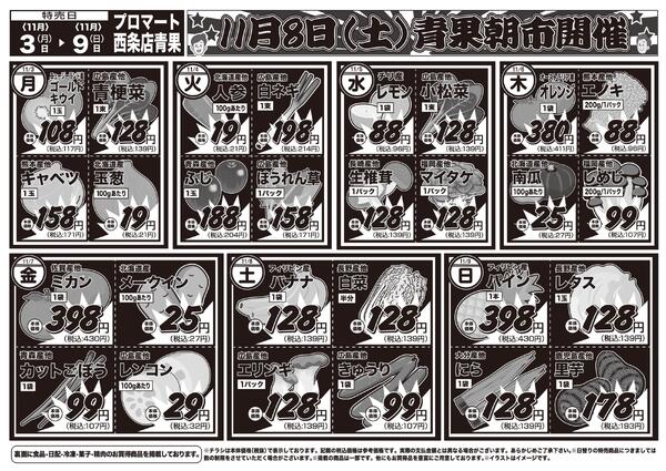 日替りお買い得市　11月3日〜9日new-2