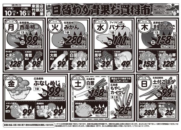 日替りお買い得市　11月10日〜16日-2