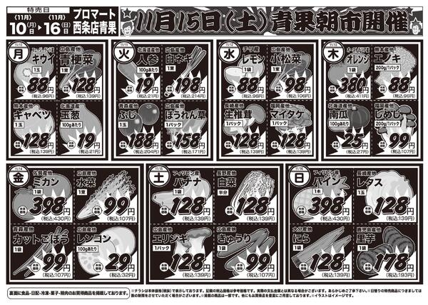 日替りお買い得市　11月10日〜16日-2