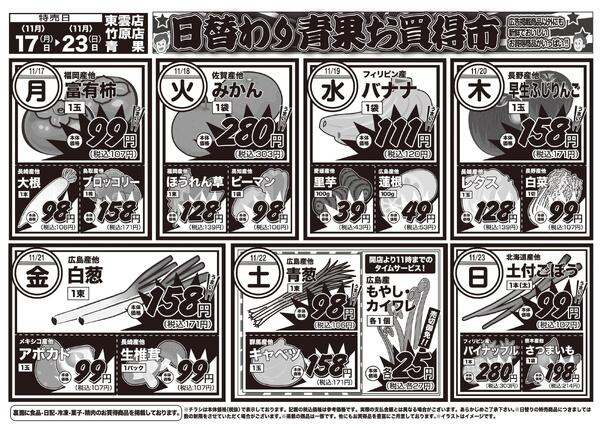 日替りお買い得市　11月17日〜23日new-2
