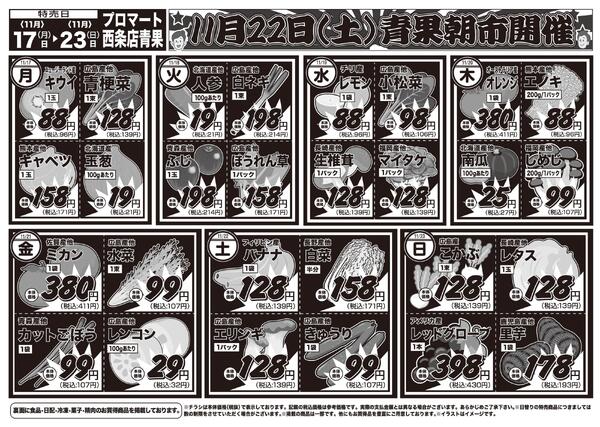 日替りお買い得市　11月17日〜23日-2