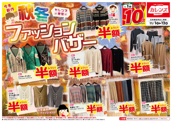 カレンズ・11月1日〜12日-1