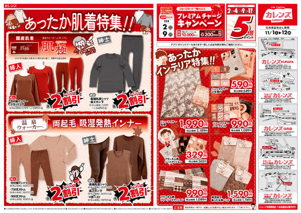 カレンズ・11月1日〜12日-2