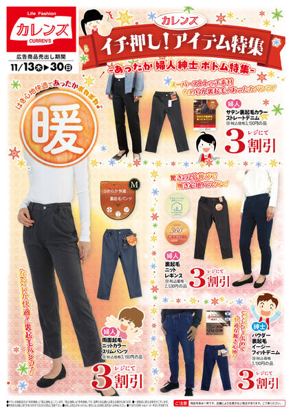 カレンズ・11月13日〜30日-1