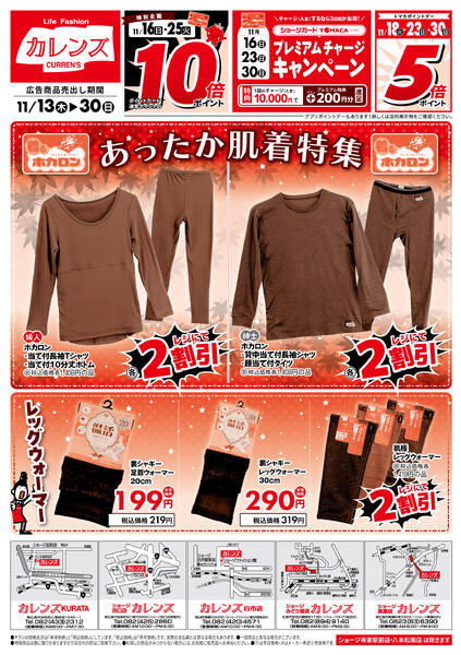 カレンズ・11月13日〜30日-2