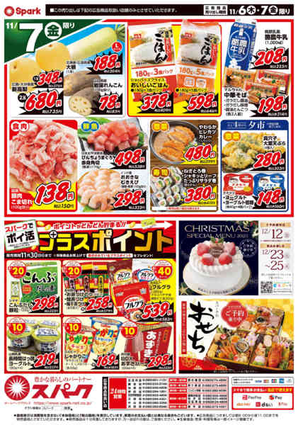 2025年11月6〜7日まで厳選特価市new-2