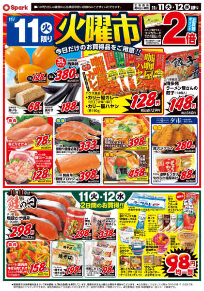 2025年11月11〜12日まで火曜市＆厳選特価市-1