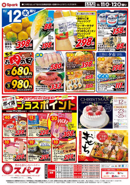 2025年11月11〜12日まで火曜市＆厳選特価市-2