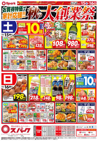 2025年11月15〜16日まで週末はスパーク大創業祭！new-2