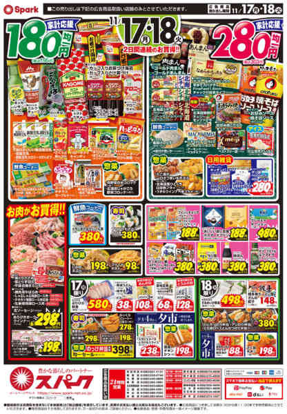 2025年11月17〜18日まで2日間連続！激安チャレンジ『八の市』new-2