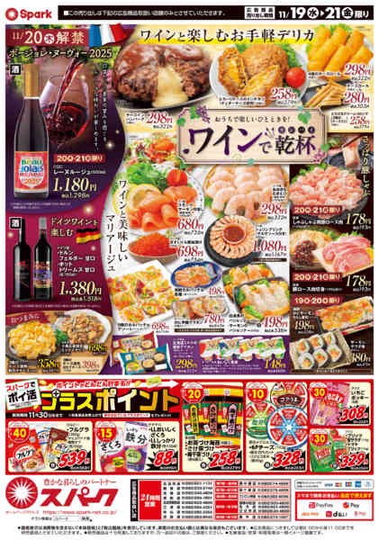 2025年11月19〜21日までボージョレ解禁！ワインで乾杯！new-1