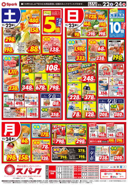 2025年11月22〜24日まで3連休にスパークの『推し鍋』！new-2