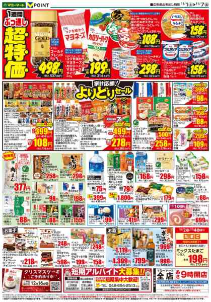 2025年11月1〜7日までnew-2