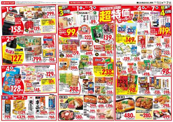 2025年11月1〜7日まで-2