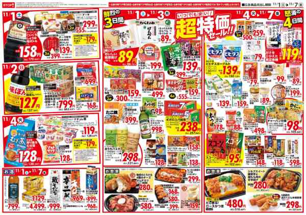 2025年11月1〜7日までnew-2