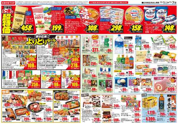 2025年11月1〜7日までnew-2