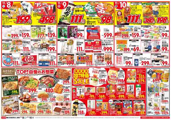 2025年11月8〜10日まで-2