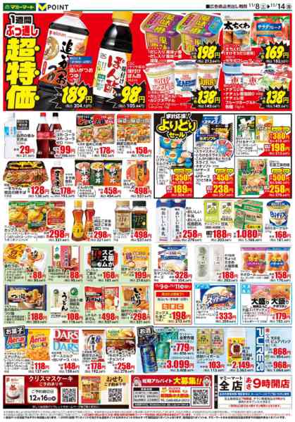 2025年11月8〜14日までnew-2