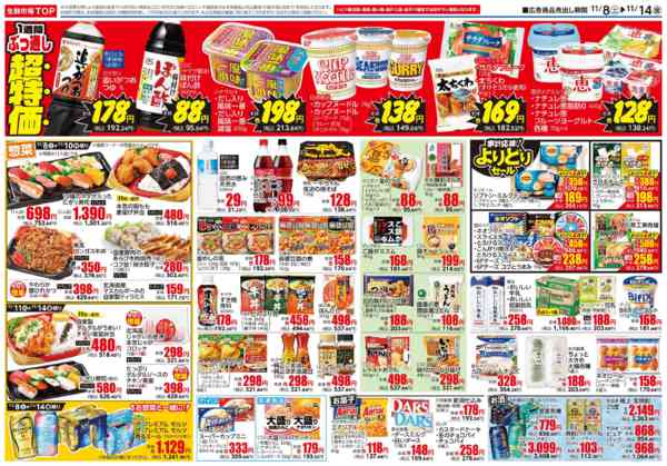 2025年11月8〜14日まで-2